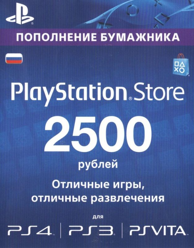 Playstation Network (PSN) 2500 рублей