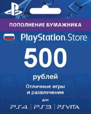 Playstation Network (PSN) 500 рублей
