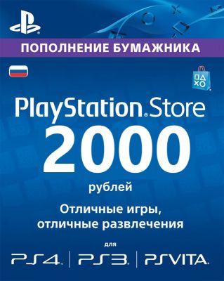 Карта пополнения PlayStation Store 2000 | Playstation Network (PSN) 2000 рублей