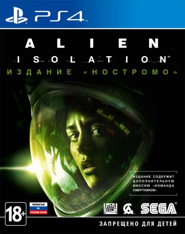 Alien для PlayStation 4