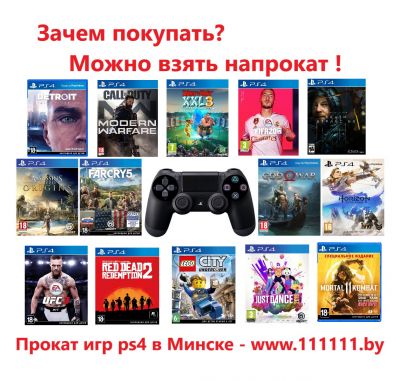Прокат игр PS4 | Игры для Sony PlayStation 4 прокат