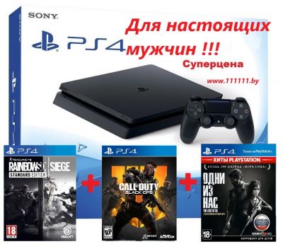 PlayStation 4 Slim + 3 игры | PS4 Для настоящих мужчин.
