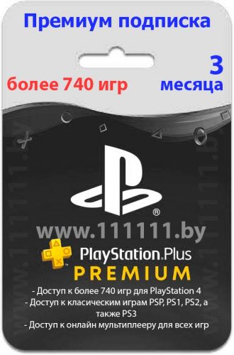PlayStation Plus PREMIUM 3-месячная подписка