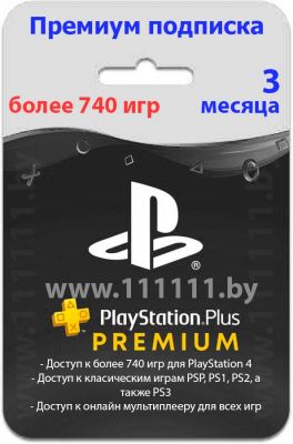 PlayStation Plus PREMIUM 3-месячная подписка