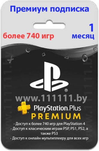 PlayStation Plus PREMIUM 1-месячная подписка