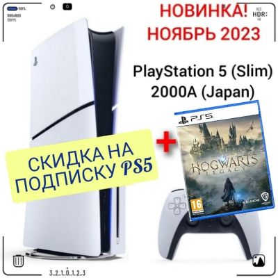 Игровая приставка Sony PlayStation 5 (Slim), с дисководом (Japan) + игра Hogwarts Legacy (PS5)