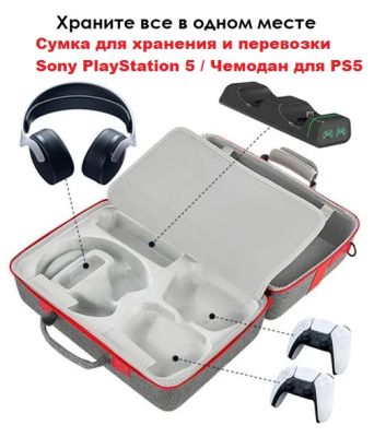 Сумка для хранения и перевозки Sony PlayStation 5 / Чемодан для PS5