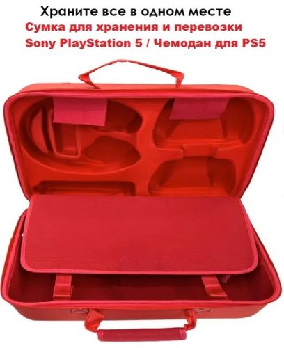 Жесткий кейс для PS5 / Сумка для консоли ПС5 / для игровой приставки Sony PlayStation 5