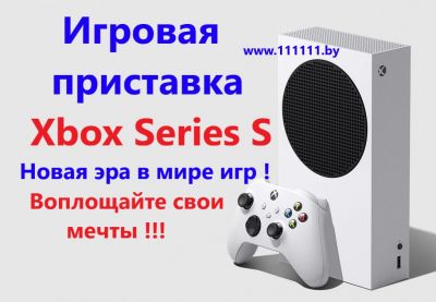 Microsoft Xbox Series S | Игровая приставка Xbox Series S