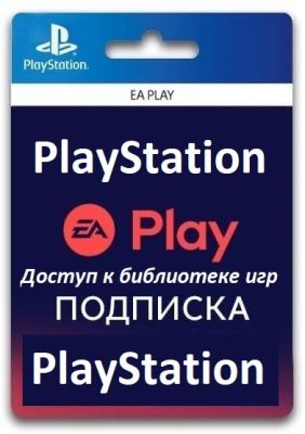 Подписка EA PLAY / Подписка EA PLAY PS4 и PS5