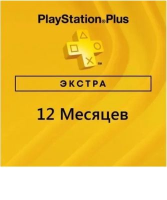 Подписка PlayStation Plus 12 месяцев Экстра (Extra) PlayStation 5 | PS5 | PlayStation 4 | PS4