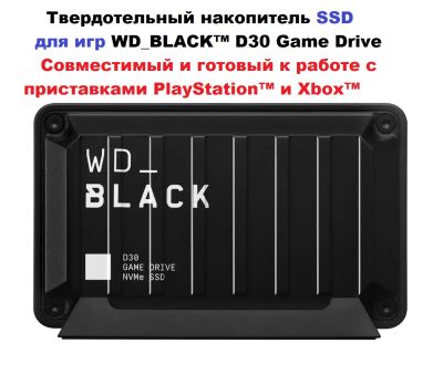 Твердотельный накопитель для игр SSD WD BLACK D30 Game Drive 2TB / Внешний жесткий диск для игр SSD WD BLACK D30 2TB