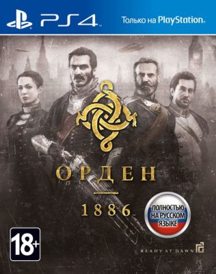 Орден 1886 (Полностью на русском языке!) PS4