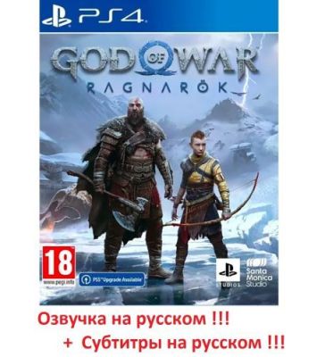 Диск God of War 5 Ragnarok PlayStation 4 \ Год оф Вар  Рагнарек ПС4 в Зачет