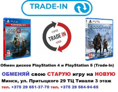 Обмен игр для PlayStation 4 (PS4) в Минске