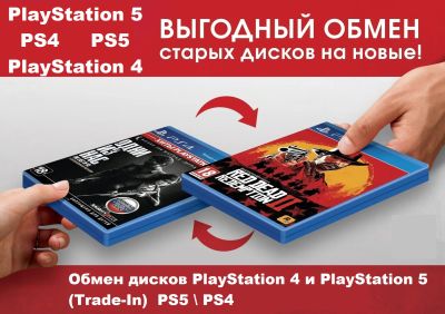 Обмен игр (дисков) PlayStation 4 (PS4) / PlayStation 5 (PS5) Минск, Беларусь.
