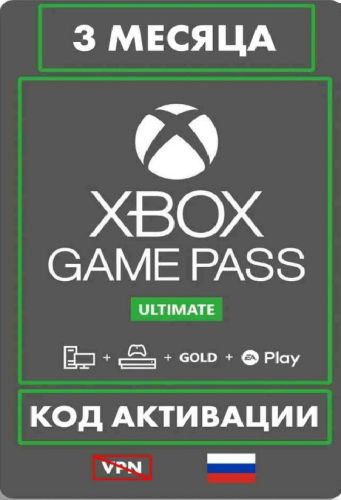 Подписка Xbox Game Pass Ultimate (Game Pass + Live Gold) 3 месяца