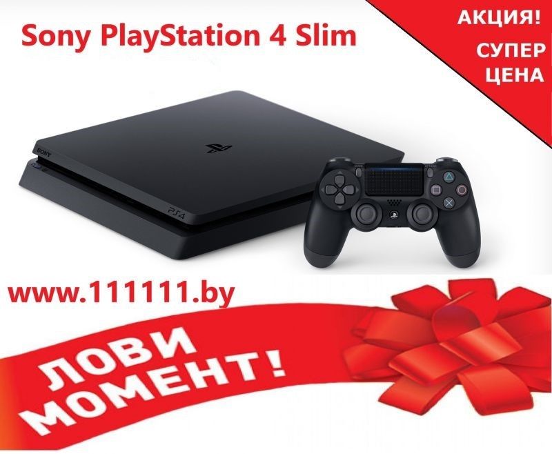 Sony PlayStation 4 Slim 1000 ГБ (1ТБ)