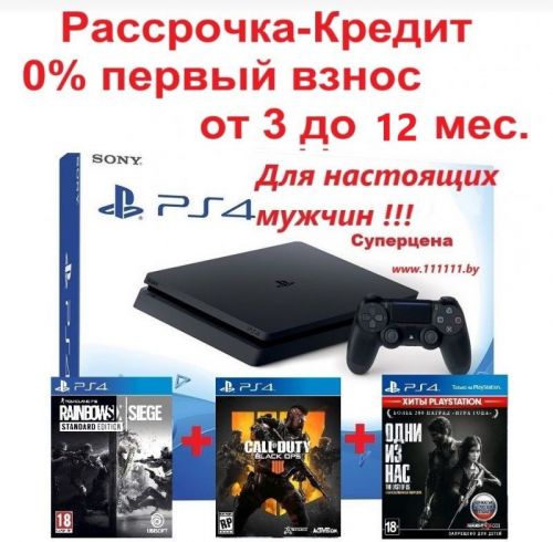 Sony PlayStation 4 Slim + 3 игры | PS4 Для настоящих мужчин.