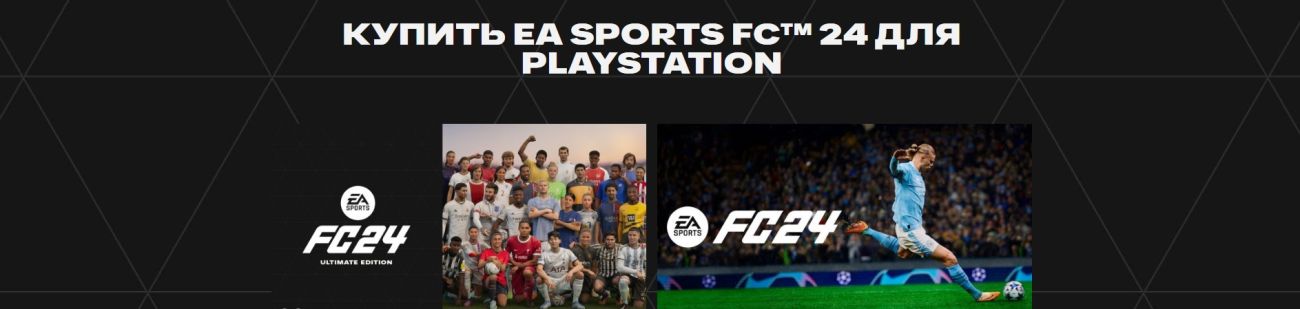 EA Sports FC 24 (Fifa 2024 | Fifa 24) вышла на консолях PlayStation 4, PlayStation 5 и Microsoft XBOX
