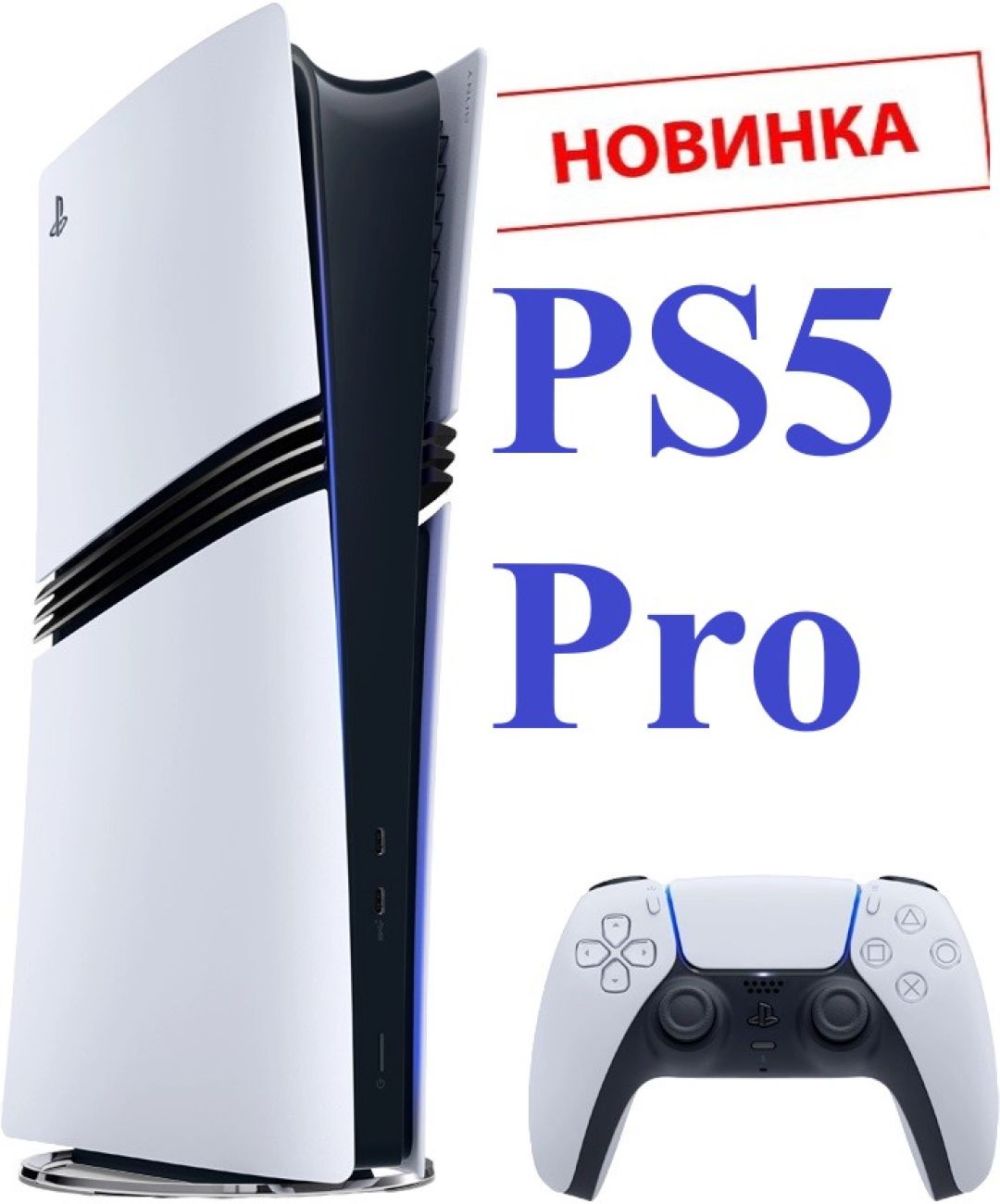 Анонс Sony PlayStation 5 Pro (PS5 Pro): всё про новую консоль Sony PlayStation Pro