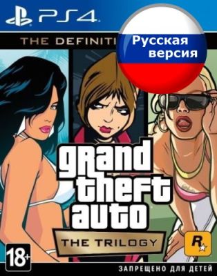 GTA The Trilogy PS4 \\ ГТА Трилогия ПС4