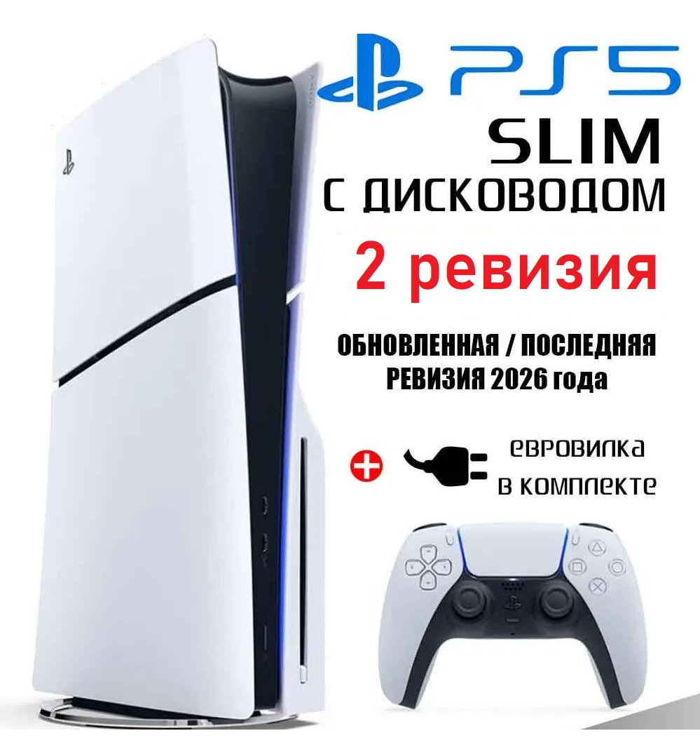 Игровая консоль Sony PlayStation 5 (PS5)